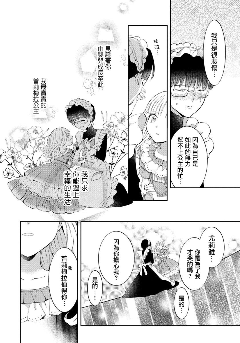 转生女仆~我养成的公主可不能变成恶役女配~韩漫全集-第02话无删减无遮挡章节图片 