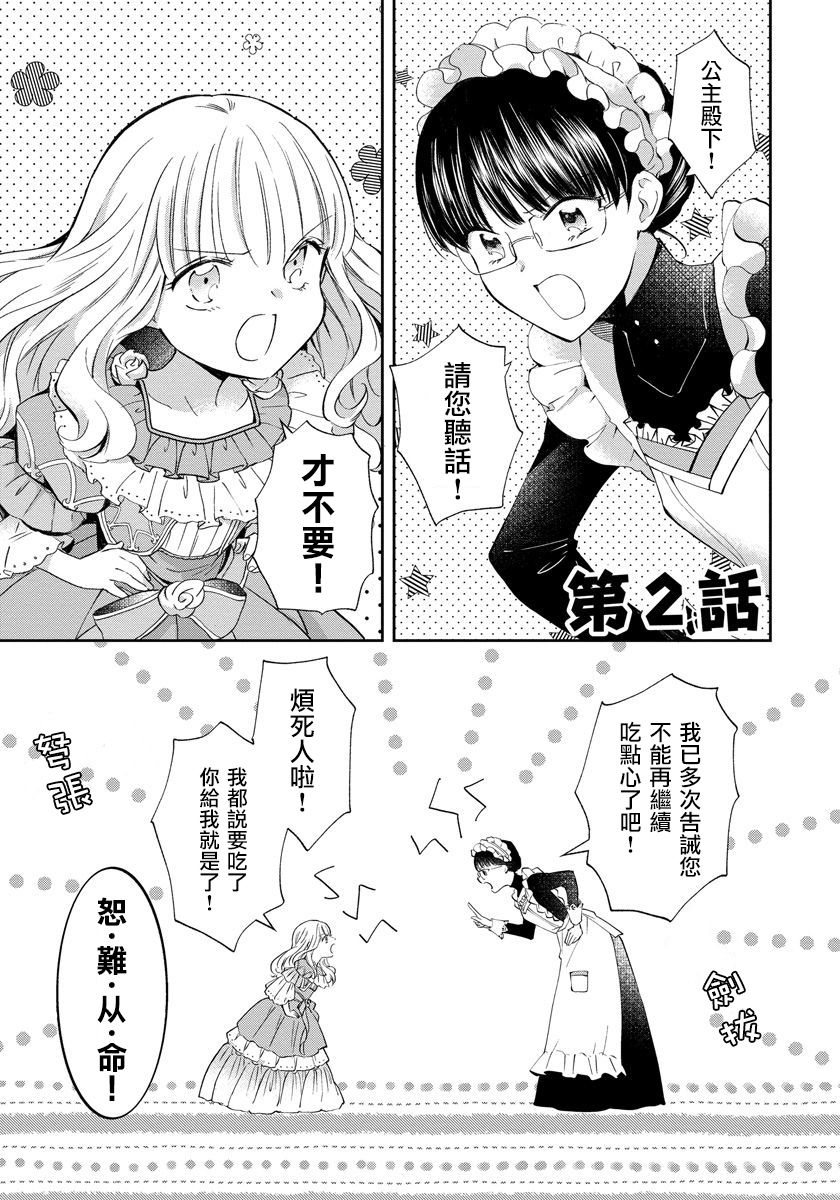 转生女仆~我养成的公主可不能变成恶役女配~韩漫全集-第02话无删减无遮挡章节图片 