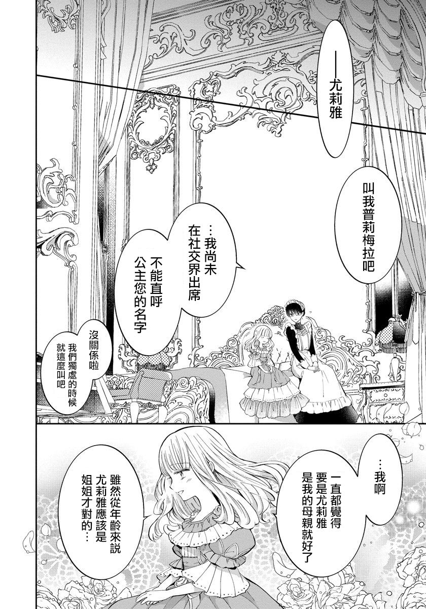 转生女仆~我养成的公主可不能变成恶役女配~韩漫全集-第02话无删减无遮挡章节图片 