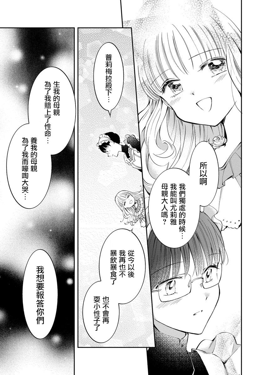转生女仆~我养成的公主可不能变成恶役女配~韩漫全集-第02话无删减无遮挡章节图片 