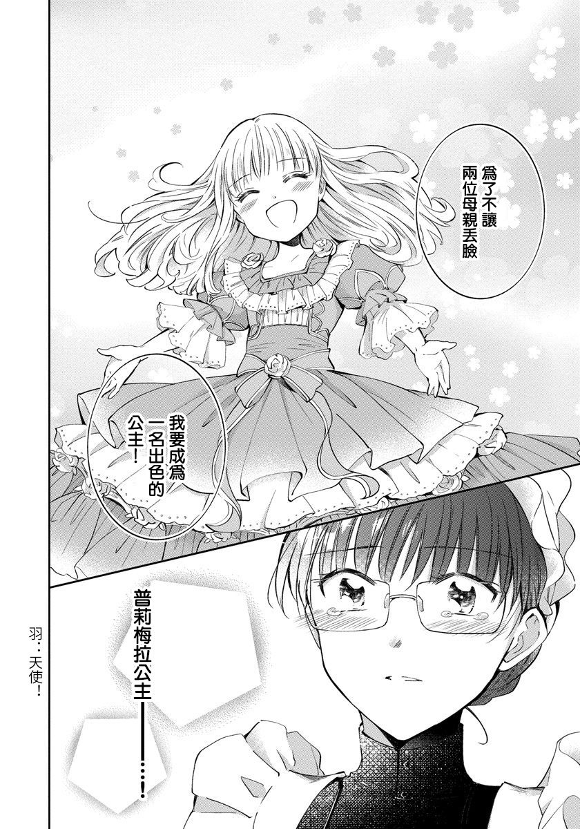 转生女仆~我养成的公主可不能变成恶役女配~韩漫全集-第02话无删减无遮挡章节图片 