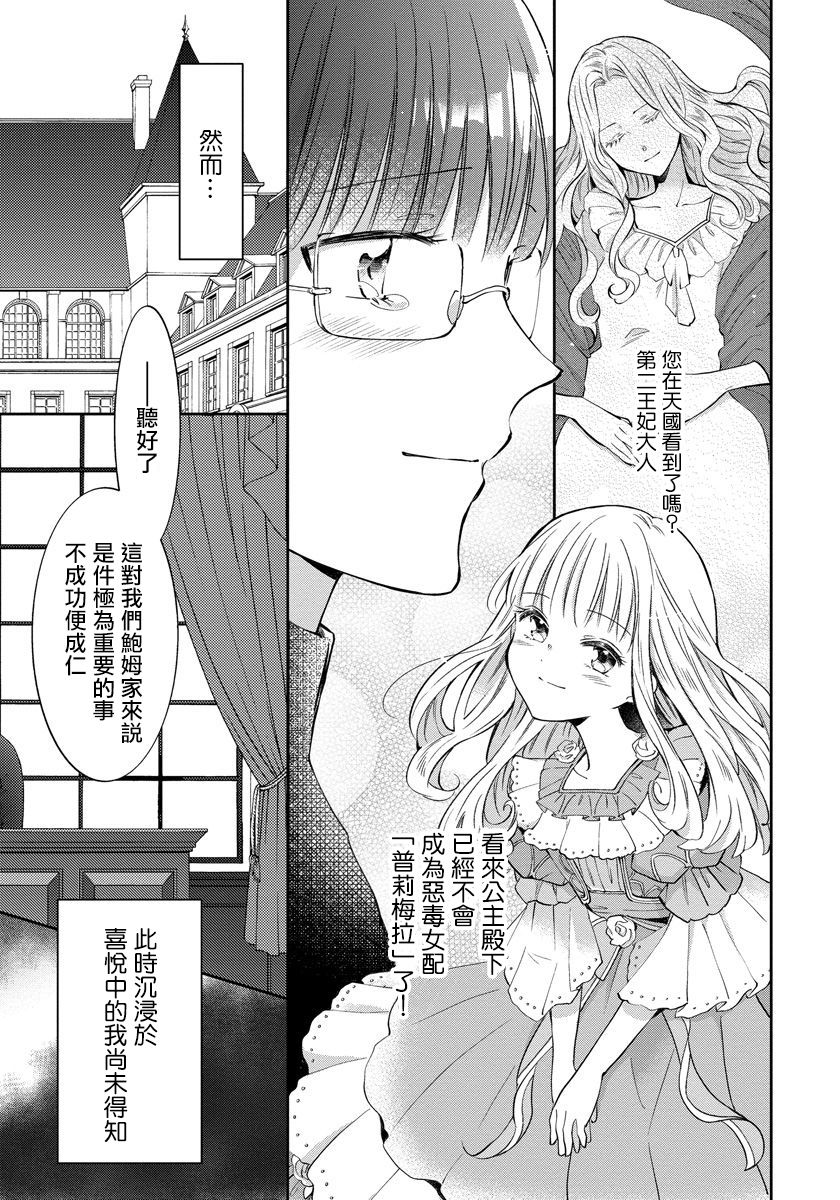 转生女仆~我养成的公主可不能变成恶役女配~韩漫全集-第02话无删减无遮挡章节图片 