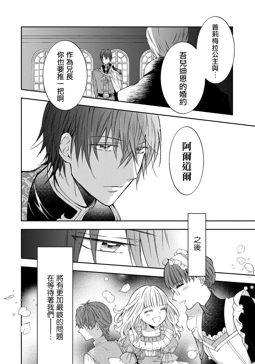 转生女仆~我养成的公主可不能变成恶役女配~韩漫全集-第02话无删减无遮挡章节图片 