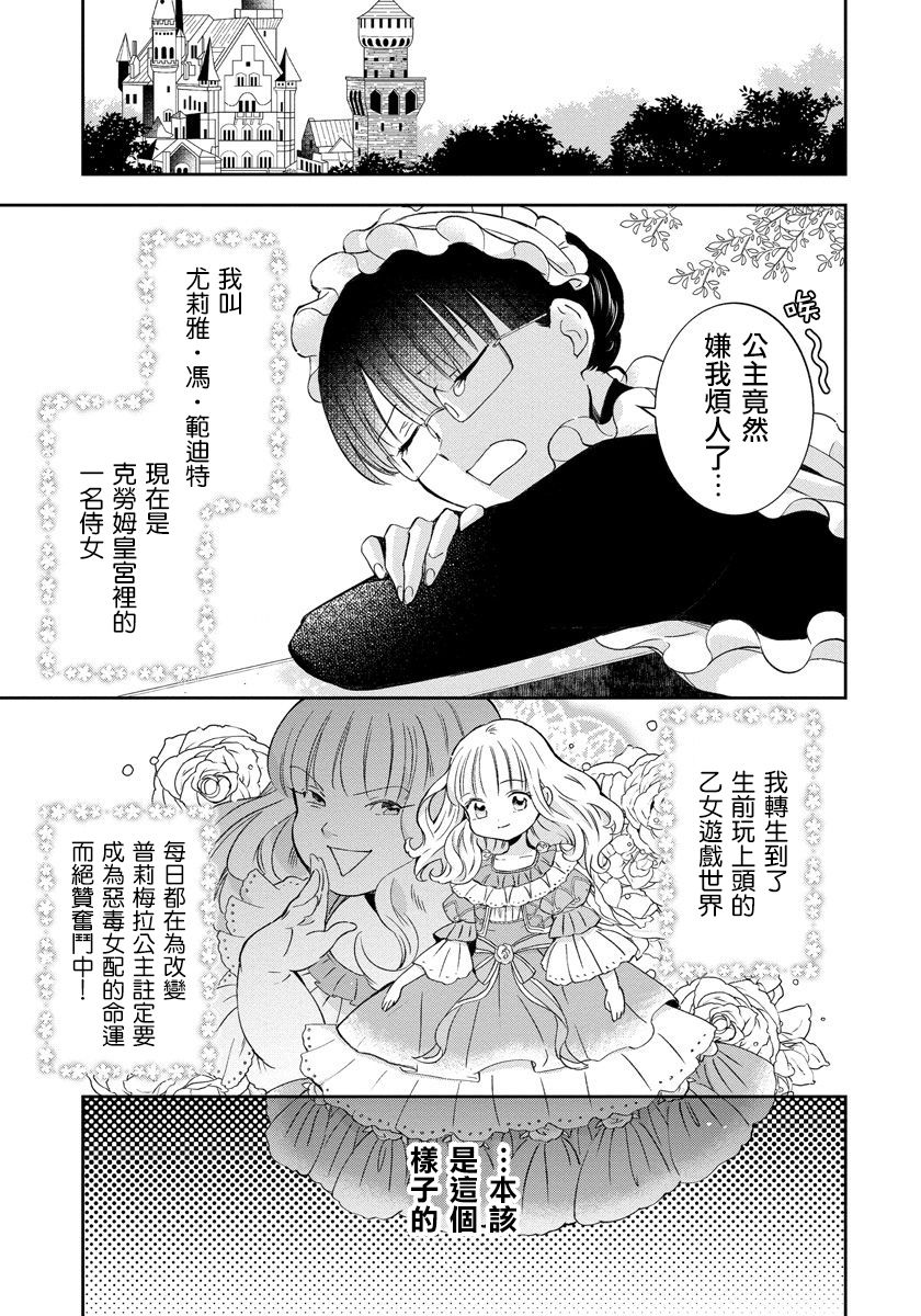 转生女仆~我养成的公主可不能变成恶役女配~韩漫全集-第02话无删减无遮挡章节图片 