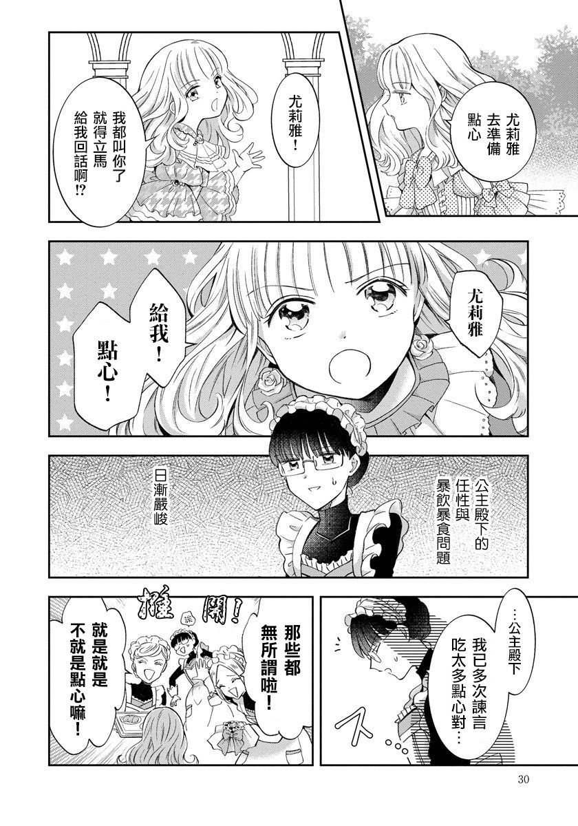 转生女仆~我养成的公主可不能变成恶役女配~韩漫全集-第02话无删减无遮挡章节图片 