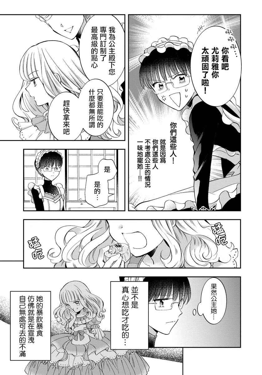 转生女仆~我养成的公主可不能变成恶役女配~韩漫全集-第02话无删减无遮挡章节图片 