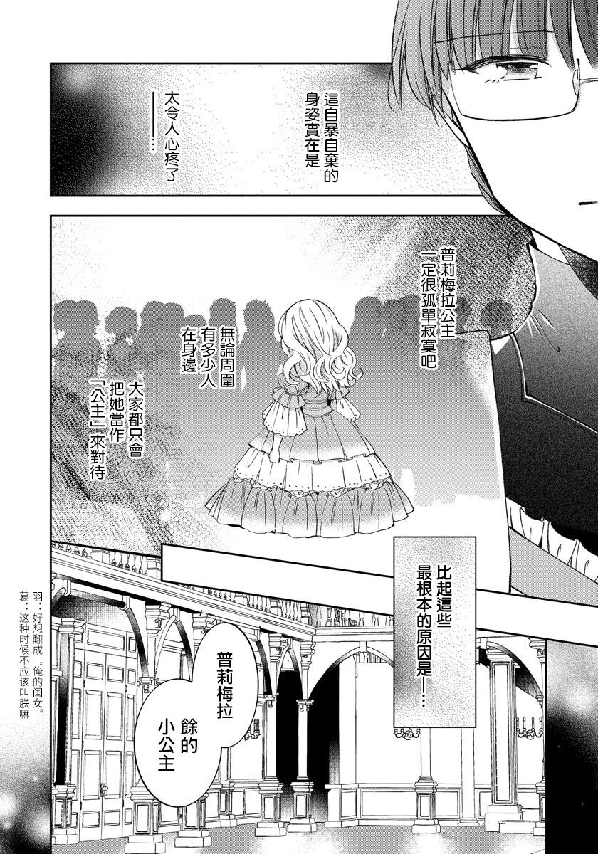转生女仆~我养成的公主可不能变成恶役女配~韩漫全集-第02话无删减无遮挡章节图片 