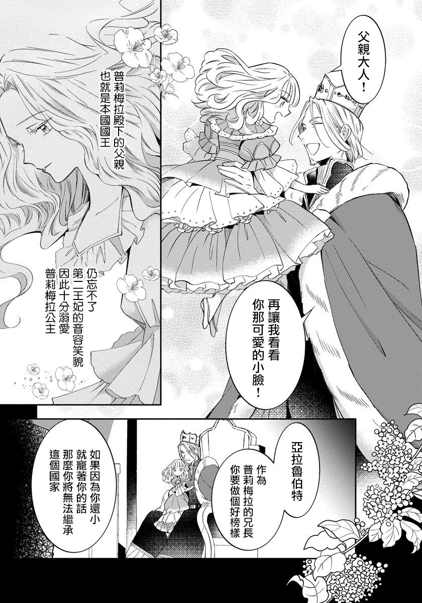 转生女仆~我养成的公主可不能变成恶役女配~韩漫全集-第02话无删减无遮挡章节图片 