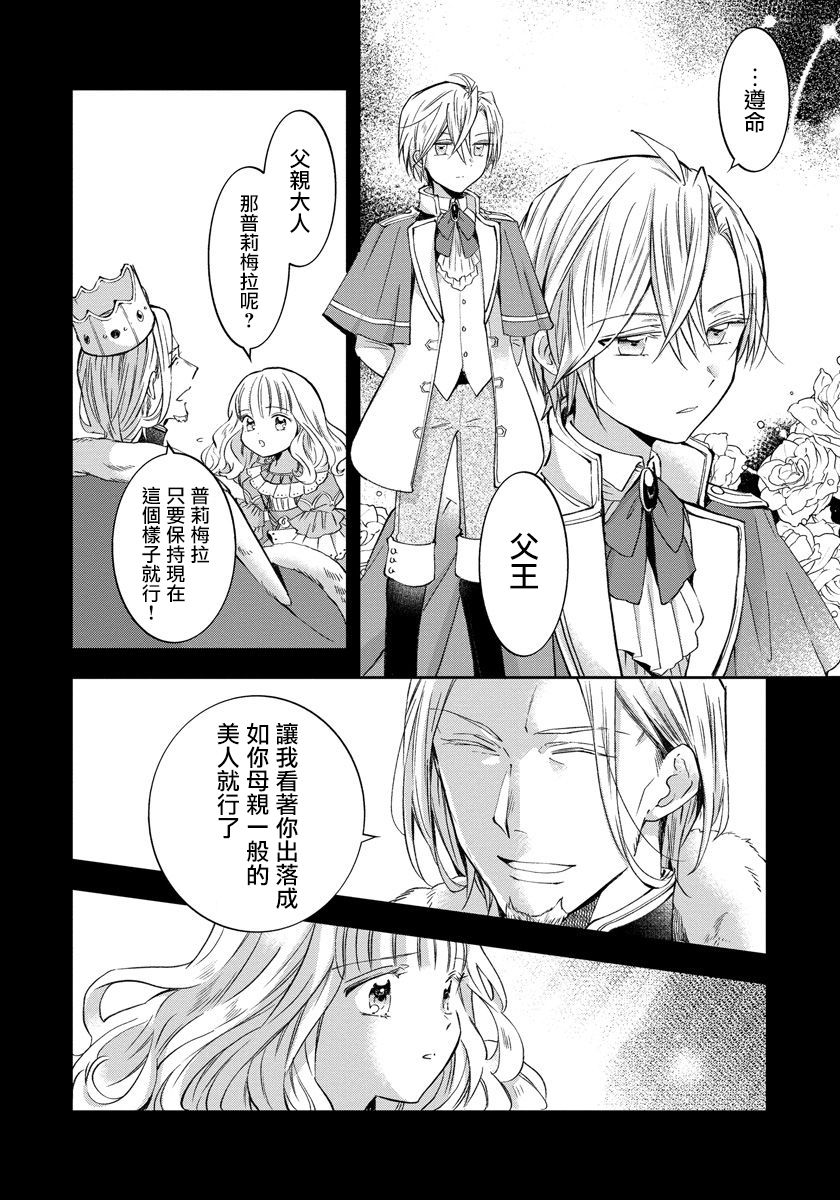 转生女仆~我养成的公主可不能变成恶役女配~韩漫全集-第02话无删减无遮挡章节图片 