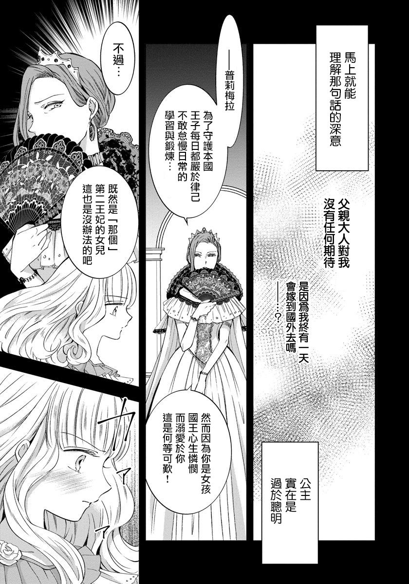 转生女仆~我养成的公主可不能变成恶役女配~韩漫全集-第02话无删减无遮挡章节图片 