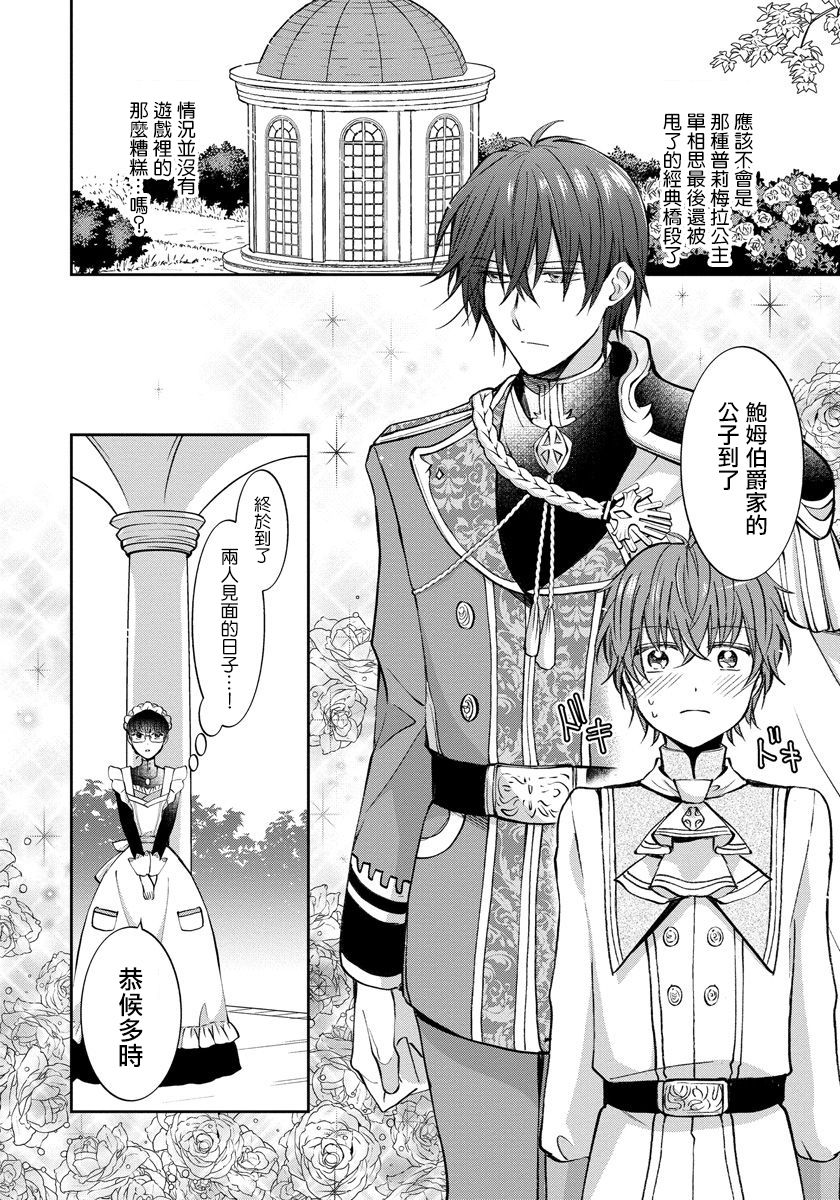 转生女仆~我养成的公主可不能变成恶役女配~韩漫全集-第03话无删减无遮挡章节图片 