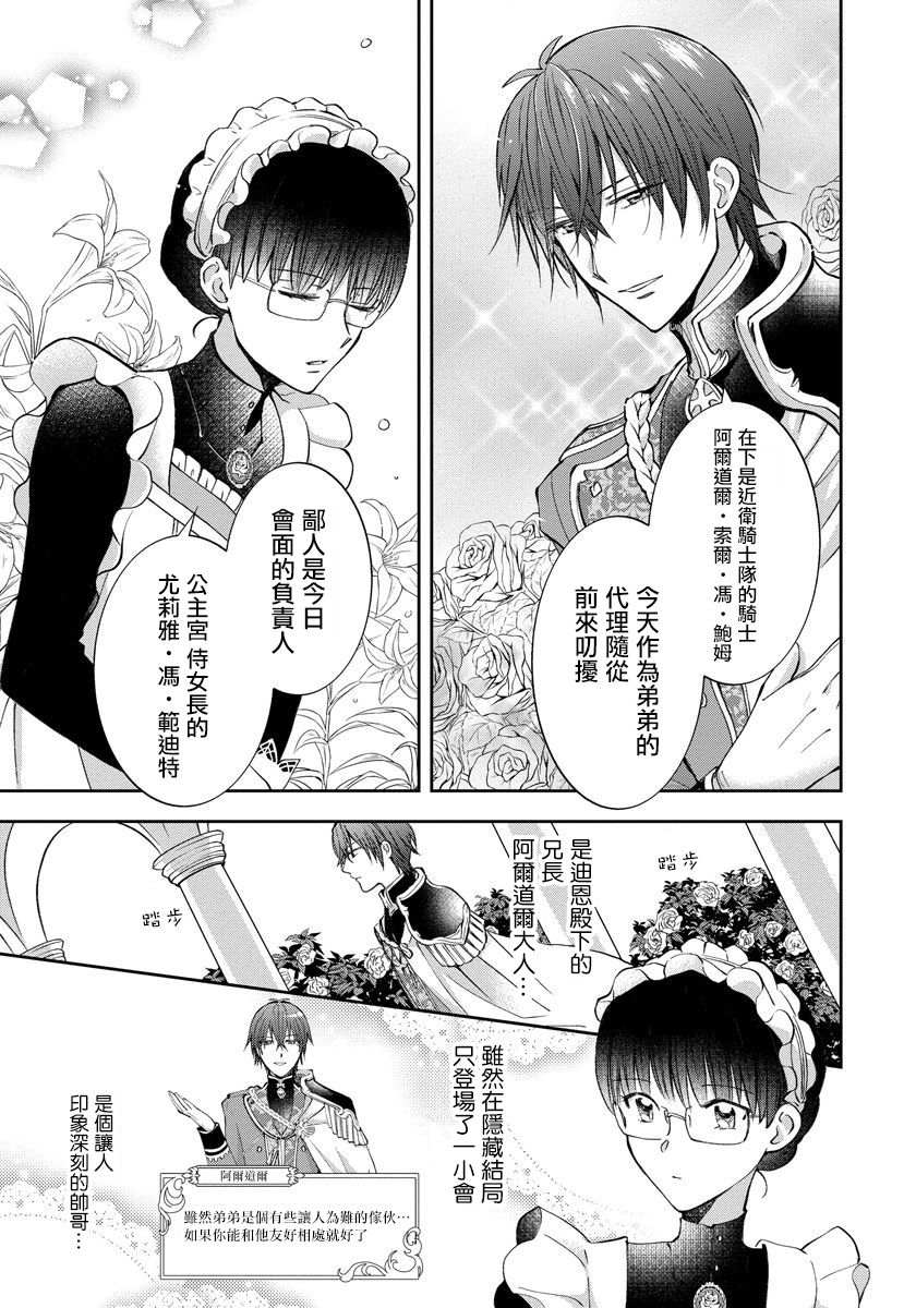 转生女仆~我养成的公主可不能变成恶役女配~韩漫全集-第03话无删减无遮挡章节图片 