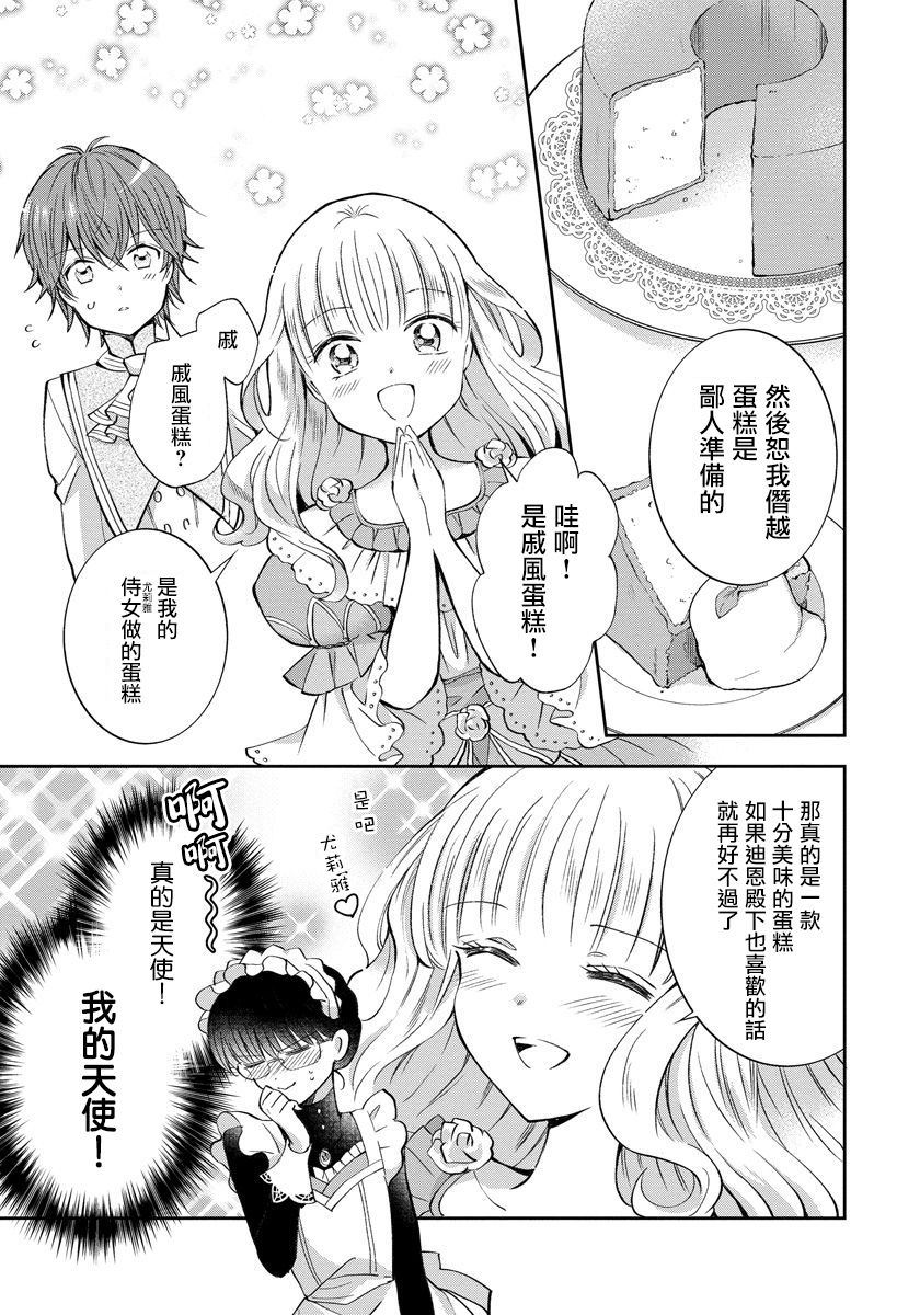 转生女仆~我养成的公主可不能变成恶役女配~韩漫全集-第03话无删减无遮挡章节图片 