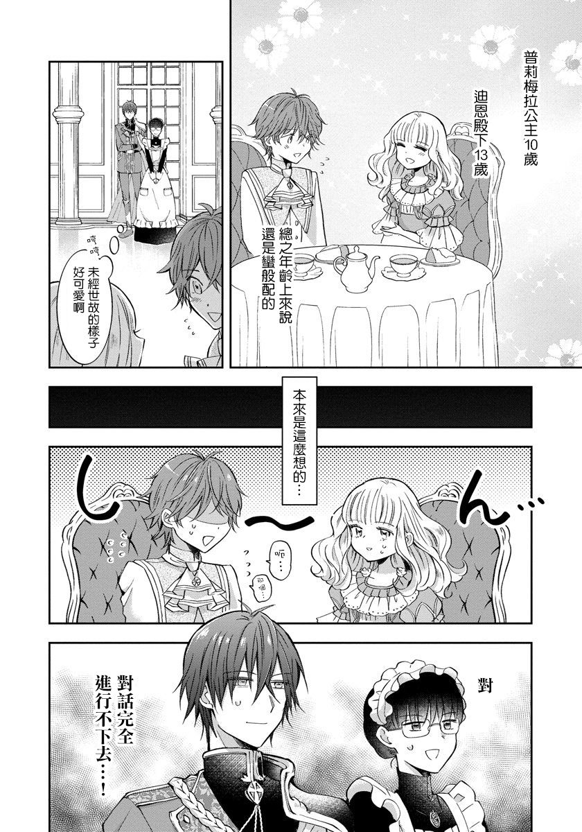 转生女仆~我养成的公主可不能变成恶役女配~韩漫全集-第03话无删减无遮挡章节图片 