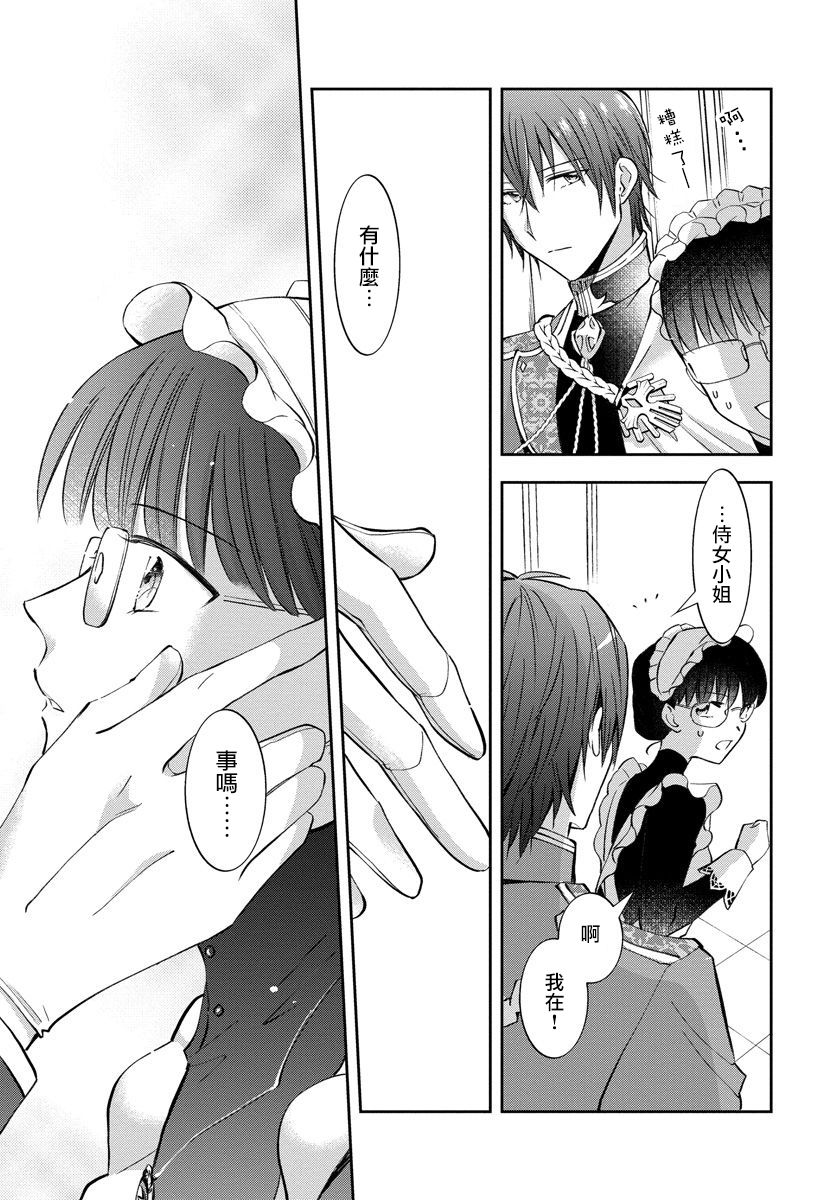 转生女仆~我养成的公主可不能变成恶役女配~韩漫全集-第03话无删减无遮挡章节图片 