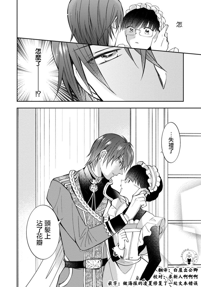 转生女仆~我养成的公主可不能变成恶役女配~韩漫全集-第03话无删减无遮挡章节图片 