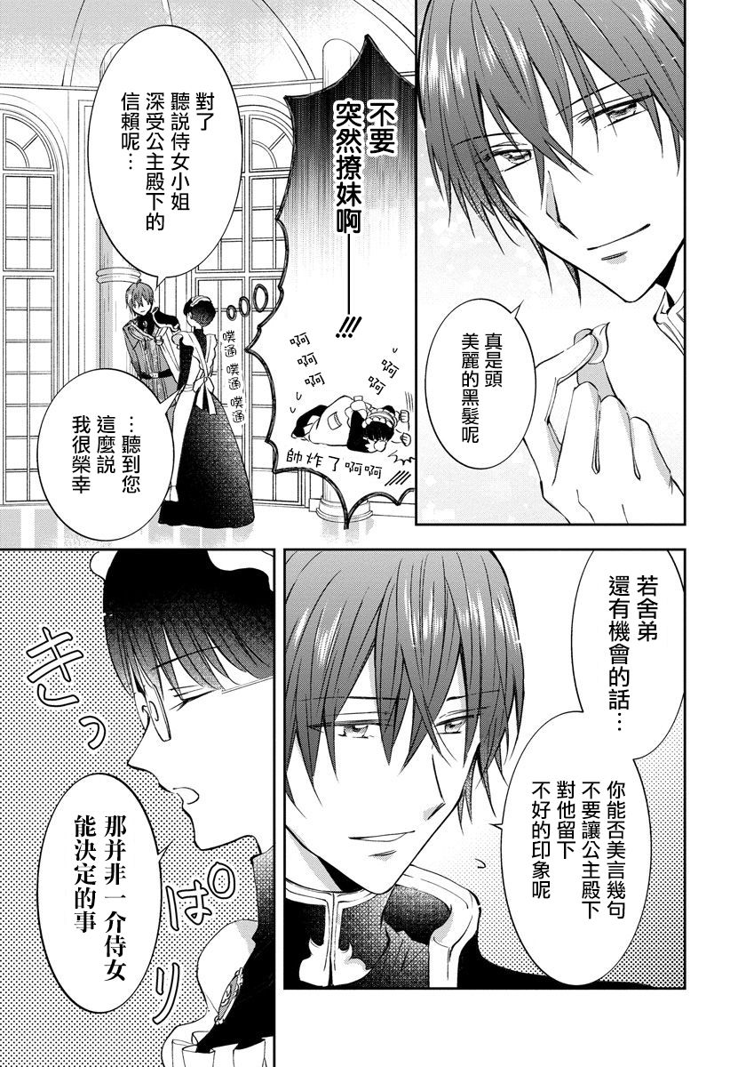 转生女仆~我养成的公主可不能变成恶役女配~韩漫全集-第03话无删减无遮挡章节图片 