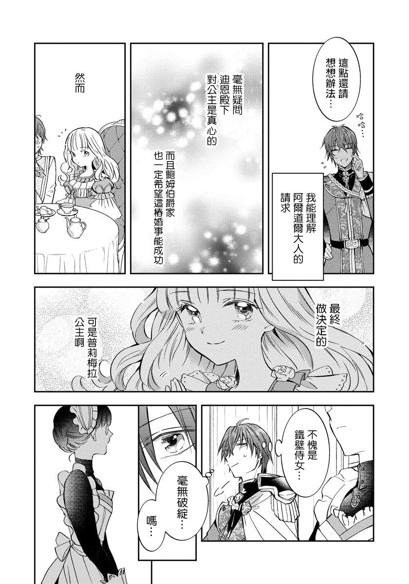 转生女仆~我养成的公主可不能变成恶役女配~韩漫全集-第03话无删减无遮挡章节图片 