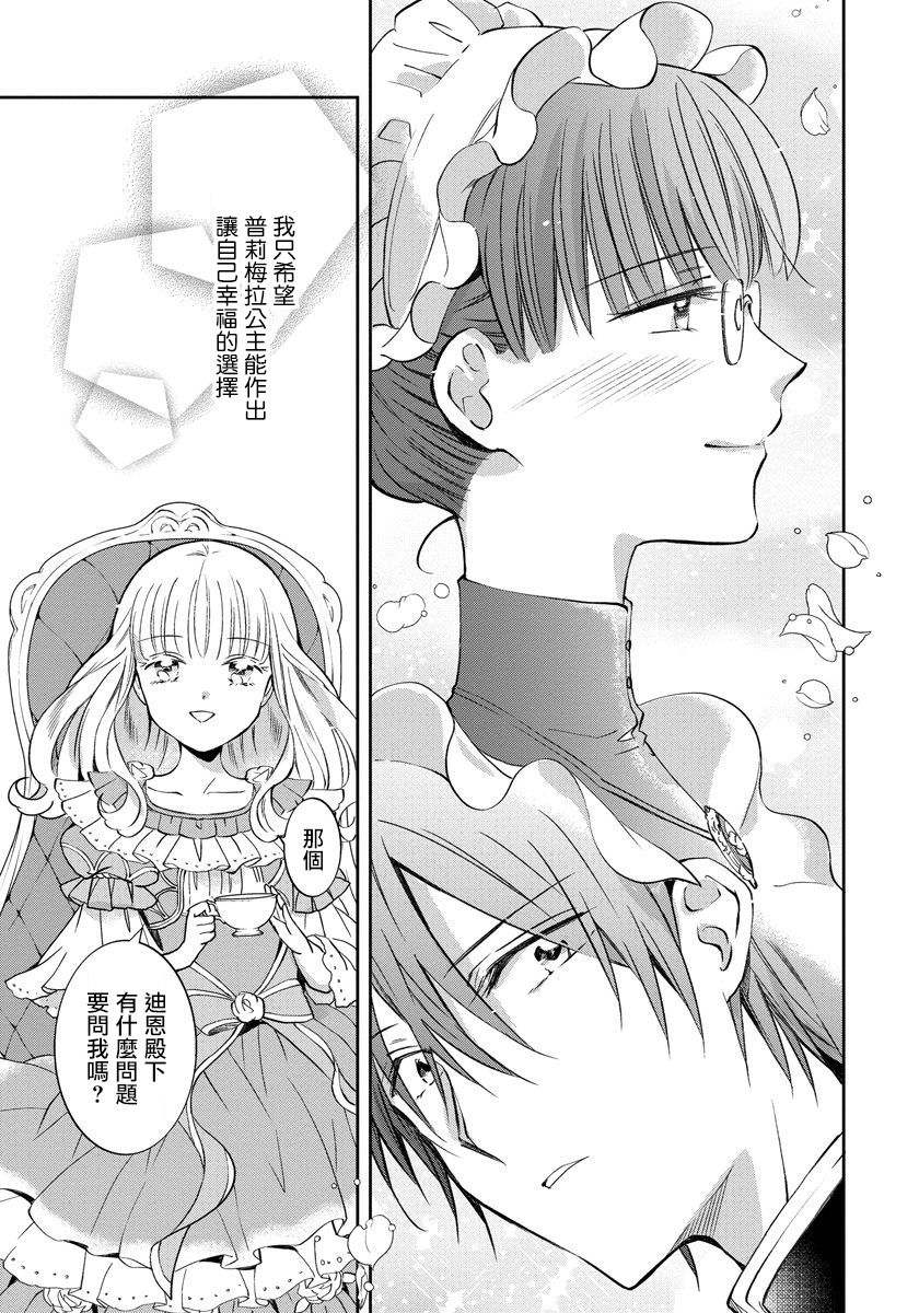 转生女仆~我养成的公主可不能变成恶役女配~韩漫全集-第03话无删减无遮挡章节图片 