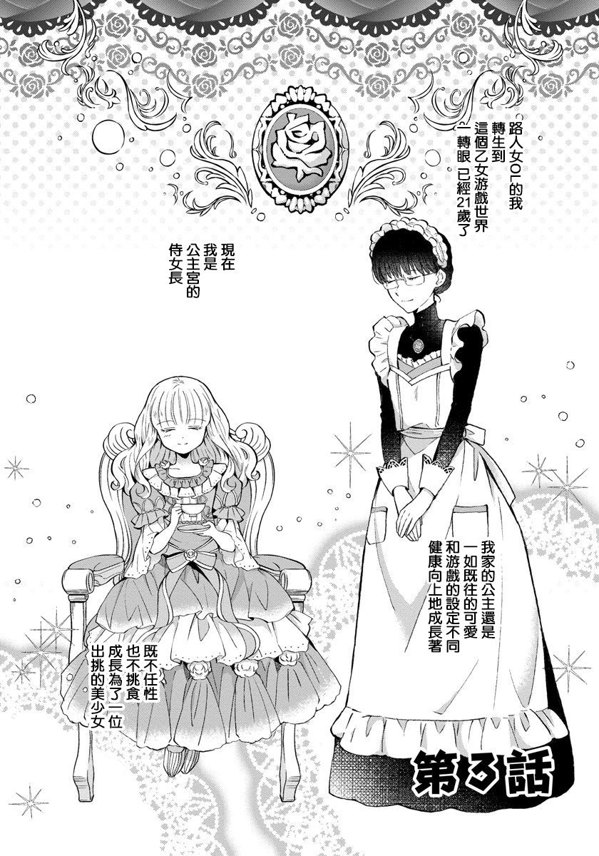 转生女仆~我养成的公主可不能变成恶役女配~韩漫全集-第03话无删减无遮挡章节图片 