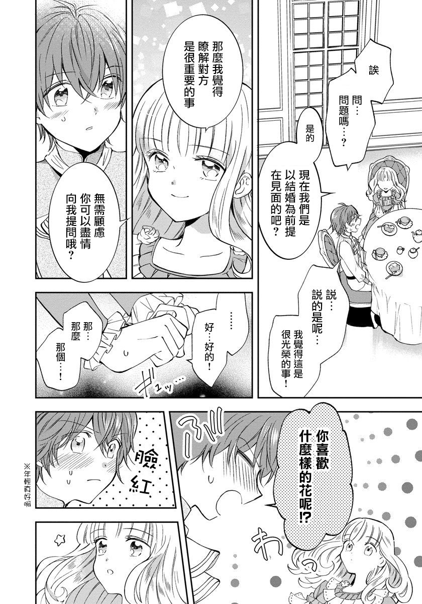 转生女仆~我养成的公主可不能变成恶役女配~韩漫全集-第03话无删减无遮挡章节图片 