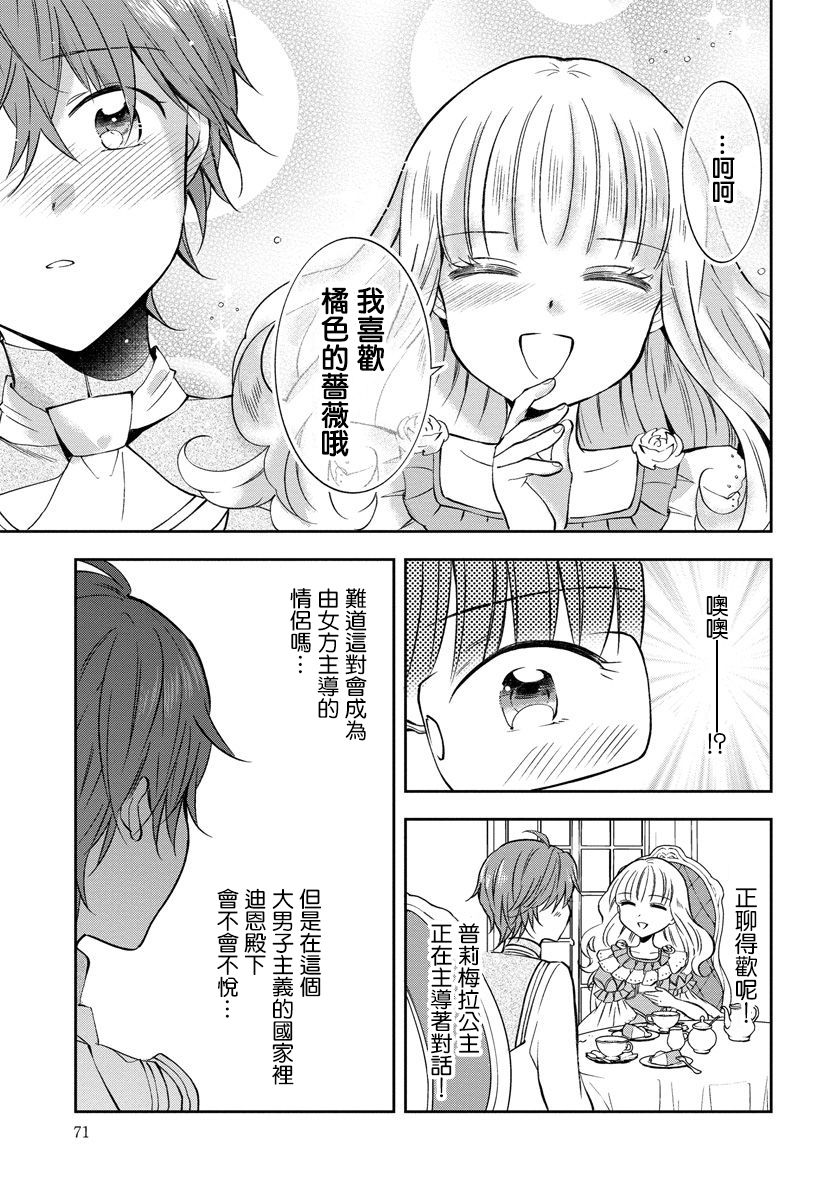 转生女仆~我养成的公主可不能变成恶役女配~韩漫全集-第03话无删减无遮挡章节图片 