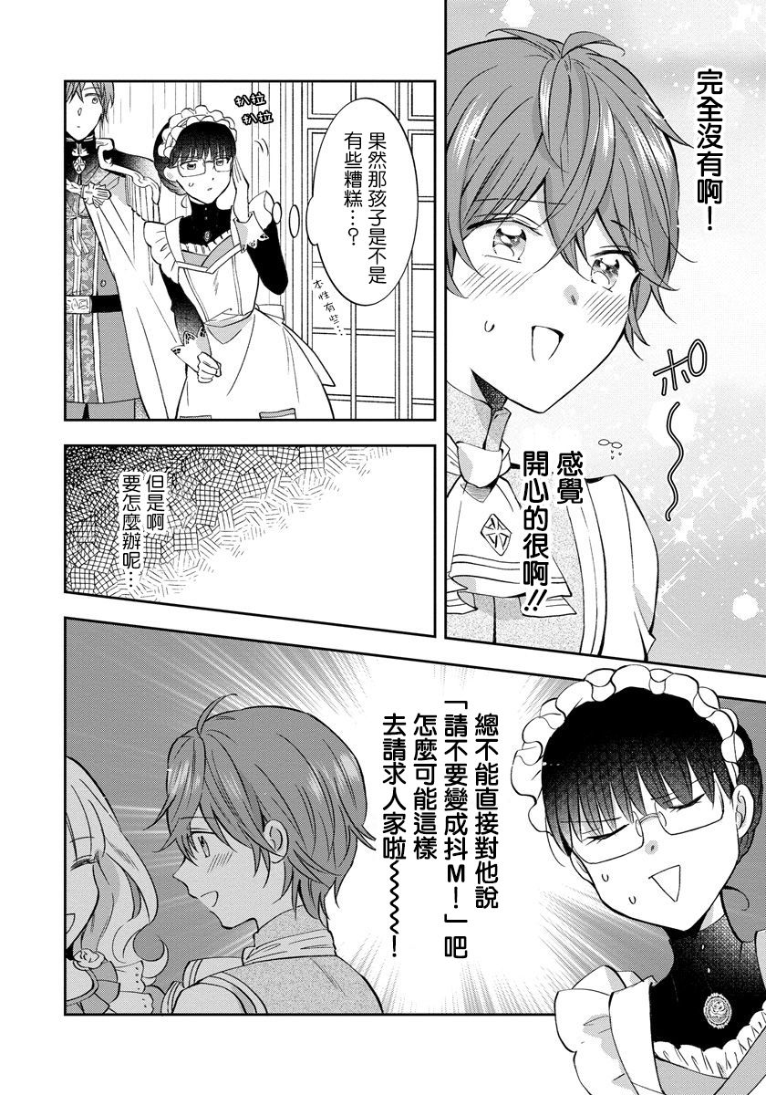 转生女仆~我养成的公主可不能变成恶役女配~韩漫全集-第03话无删减无遮挡章节图片 