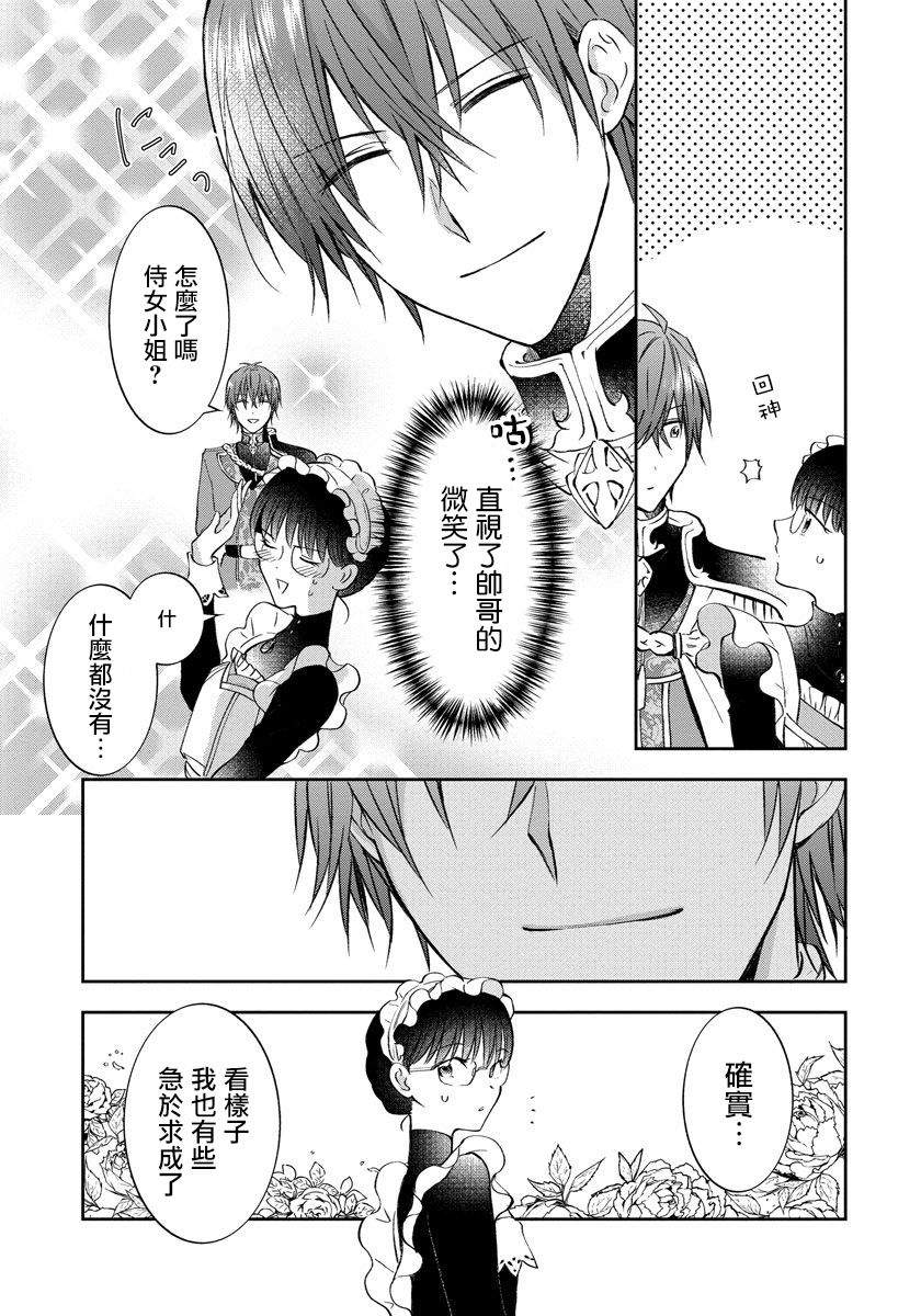 转生女仆~我养成的公主可不能变成恶役女配~韩漫全集-第03话无删减无遮挡章节图片 