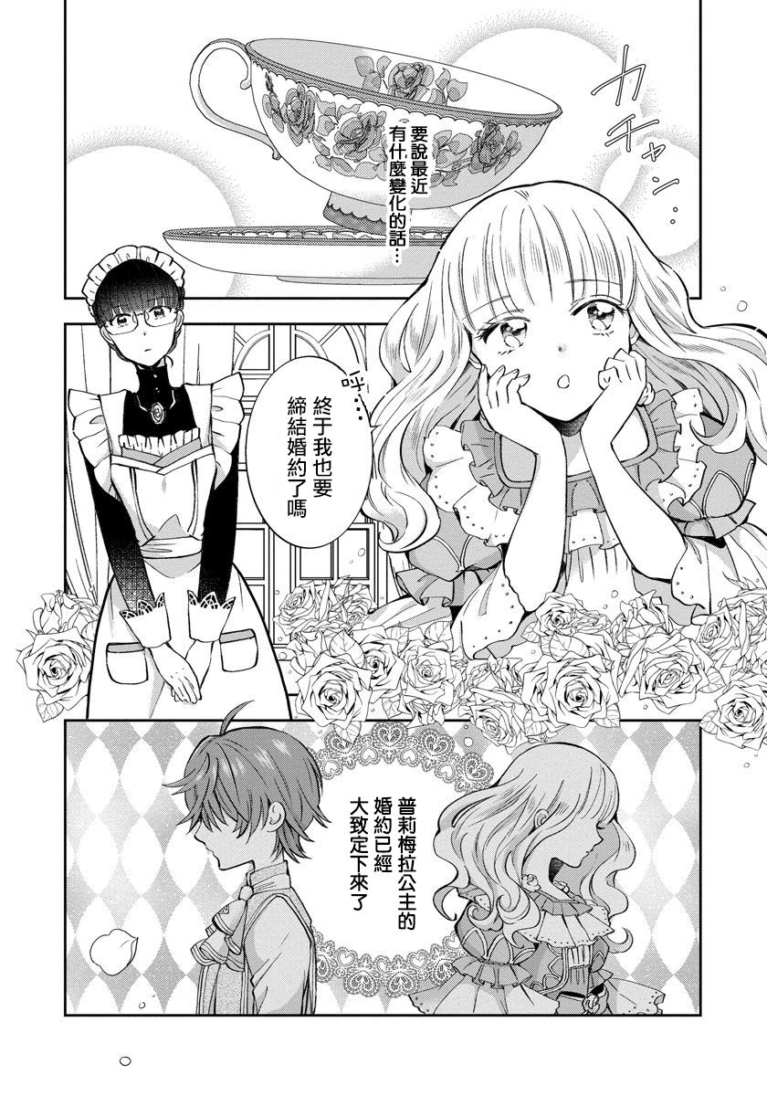 转生女仆~我养成的公主可不能变成恶役女配~韩漫全集-第03话无删减无遮挡章节图片 