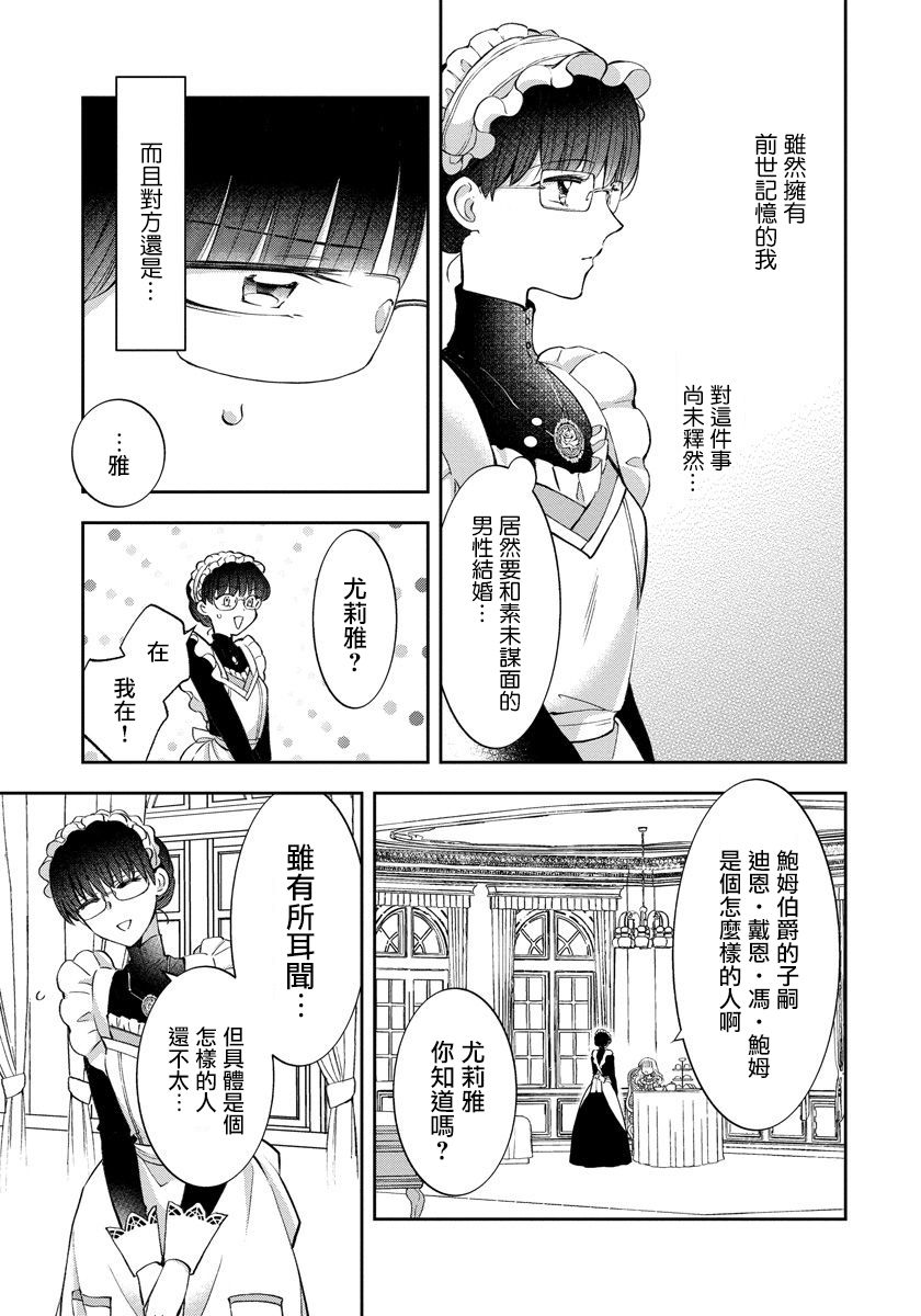 转生女仆~我养成的公主可不能变成恶役女配~韩漫全集-第03话无删减无遮挡章节图片 