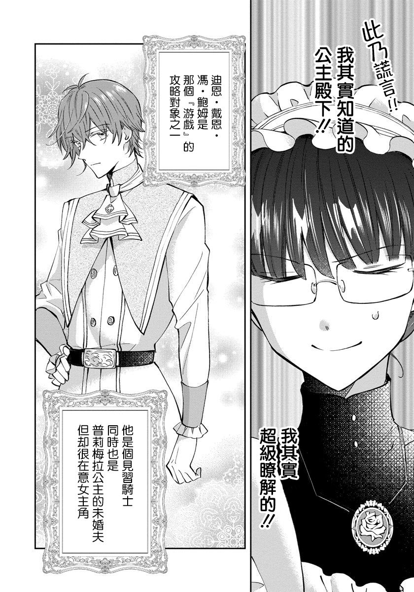 转生女仆~我养成的公主可不能变成恶役女配~韩漫全集-第03话无删减无遮挡章节图片 