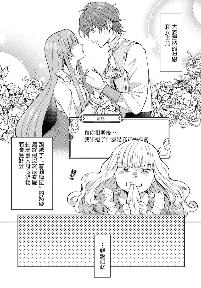 转生女仆~我养成的公主可不能变成恶役女配~韩漫全集-第03话无删减无遮挡章节图片 