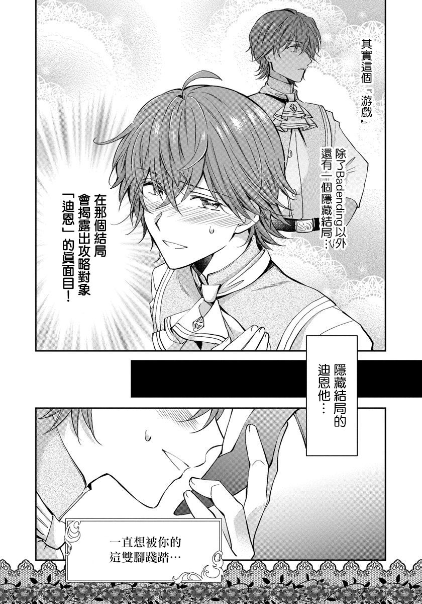 转生女仆~我养成的公主可不能变成恶役女配~韩漫全集-第03话无删减无遮挡章节图片 