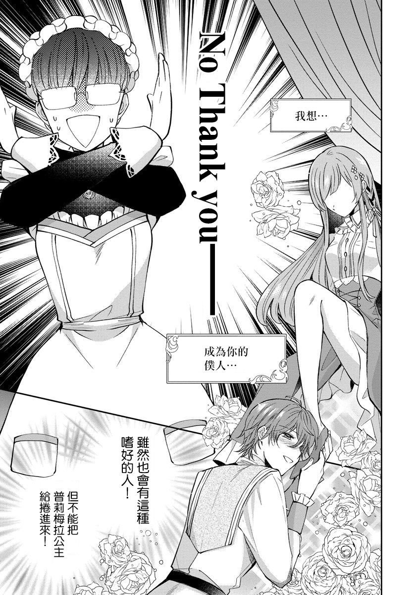 转生女仆~我养成的公主可不能变成恶役女配~韩漫全集-第03话无删减无遮挡章节图片 