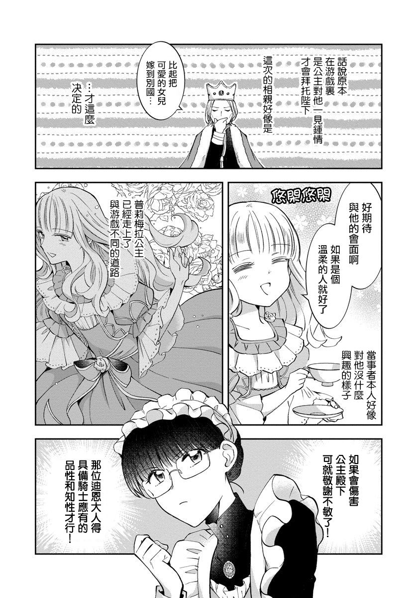 转生女仆~我养成的公主可不能变成恶役女配~韩漫全集-第03话无删减无遮挡章节图片 