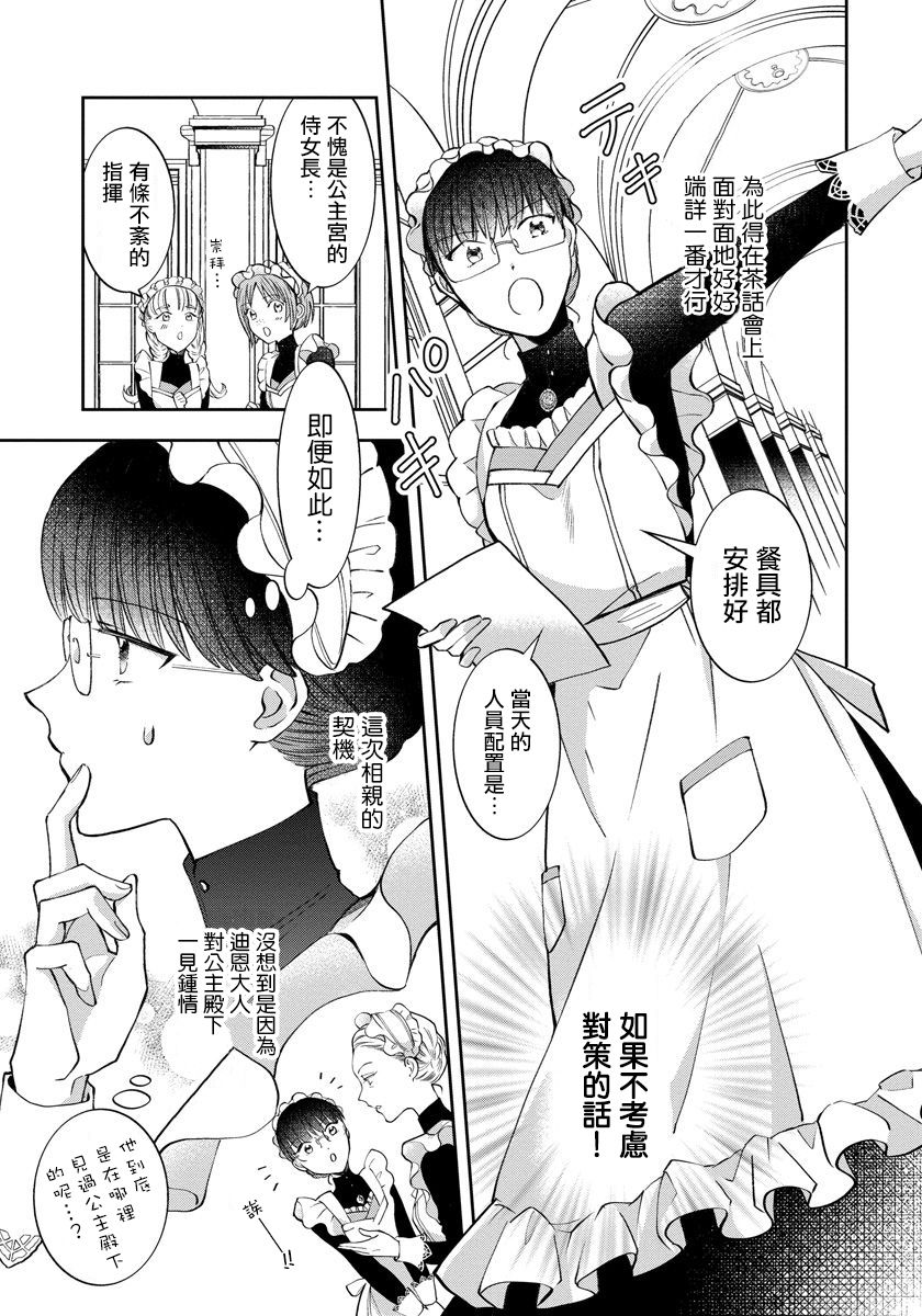 转生女仆~我养成的公主可不能变成恶役女配~韩漫全集-第03话无删减无遮挡章节图片 