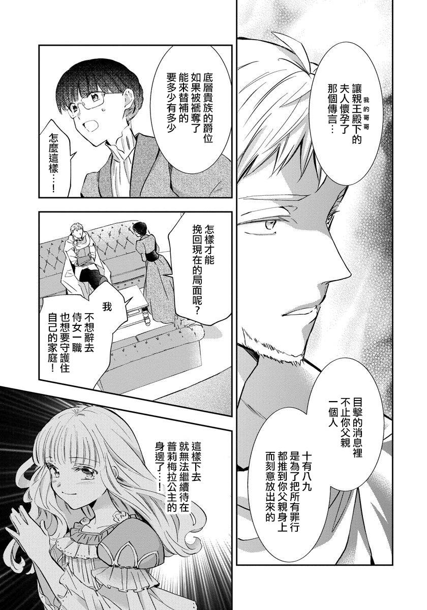 转生女仆~我养成的公主可不能变成恶役女配~韩漫全集-第05话无删减无遮挡章节图片 
