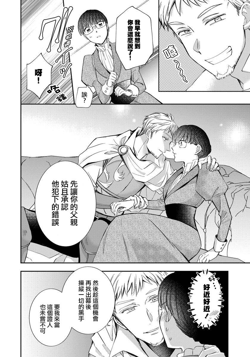 转生女仆~我养成的公主可不能变成恶役女配~韩漫全集-第05话无删减无遮挡章节图片 
