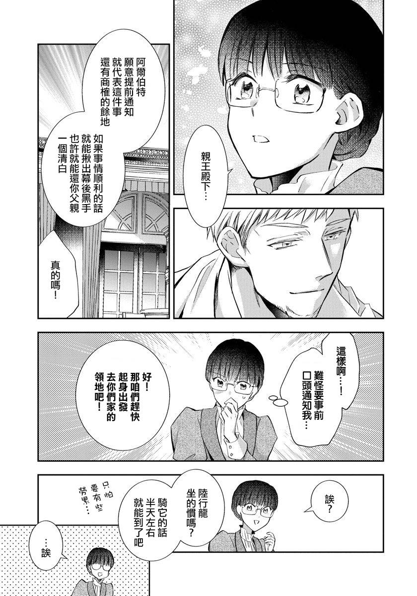 转生女仆~我养成的公主可不能变成恶役女配~韩漫全集-第05话无删减无遮挡章节图片 