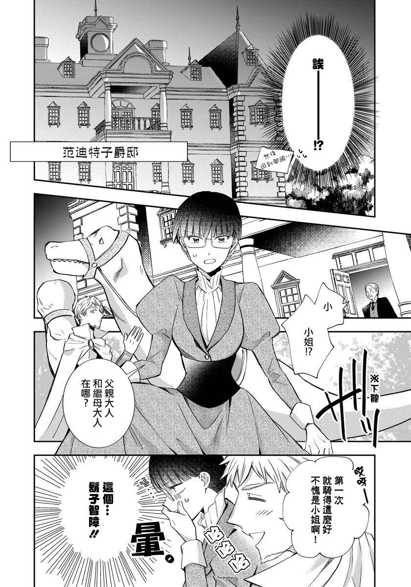转生女仆~我养成的公主可不能变成恶役女配~韩漫全集-第05话无删减无遮挡章节图片 