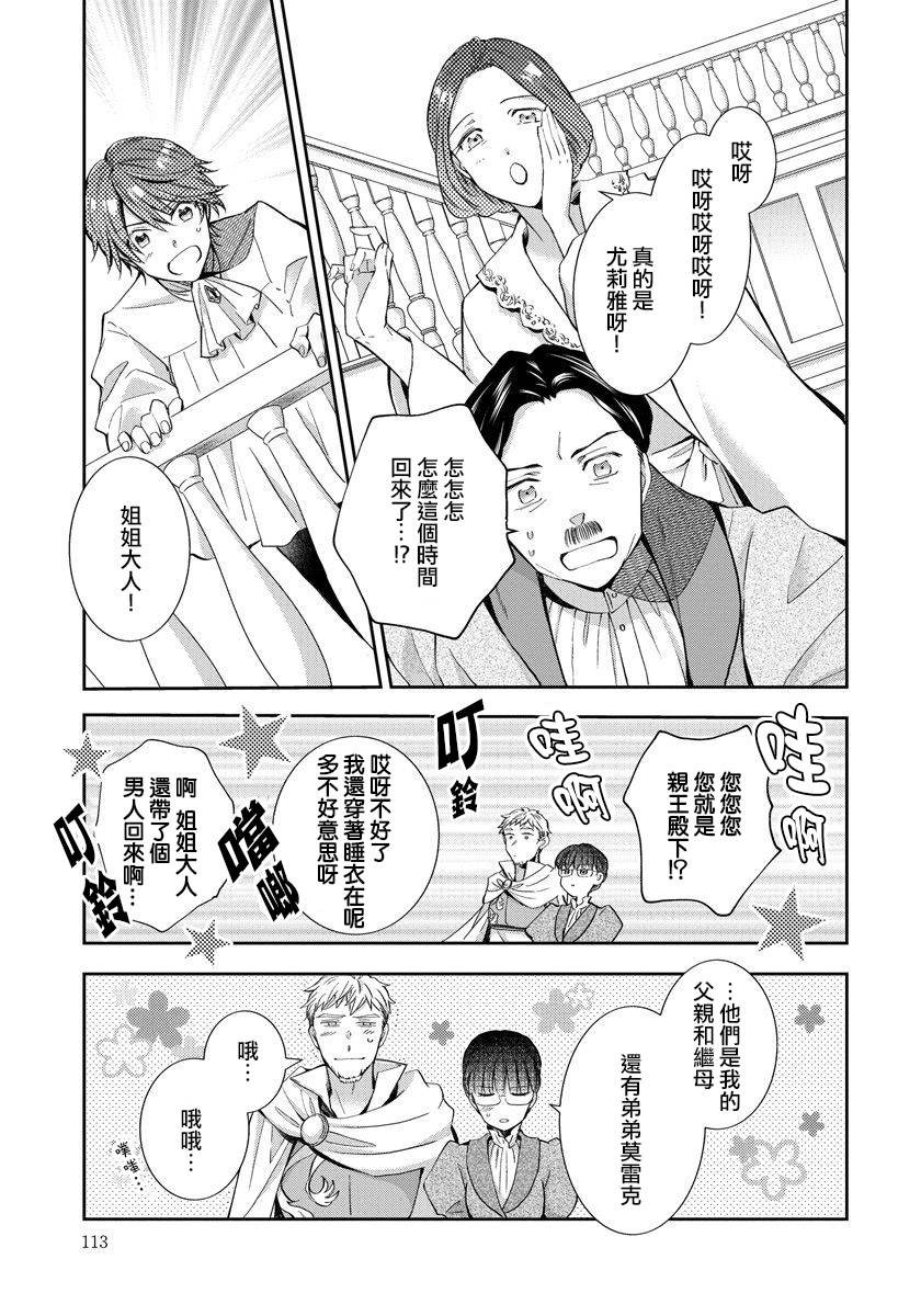 转生女仆~我养成的公主可不能变成恶役女配~韩漫全集-第05话无删减无遮挡章节图片 