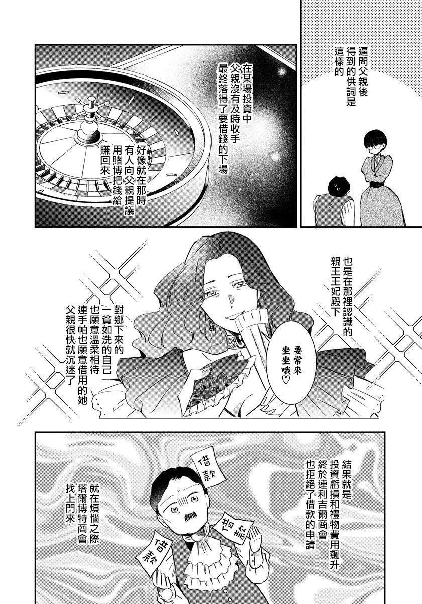 转生女仆~我养成的公主可不能变成恶役女配~韩漫全集-第05话无删减无遮挡章节图片 