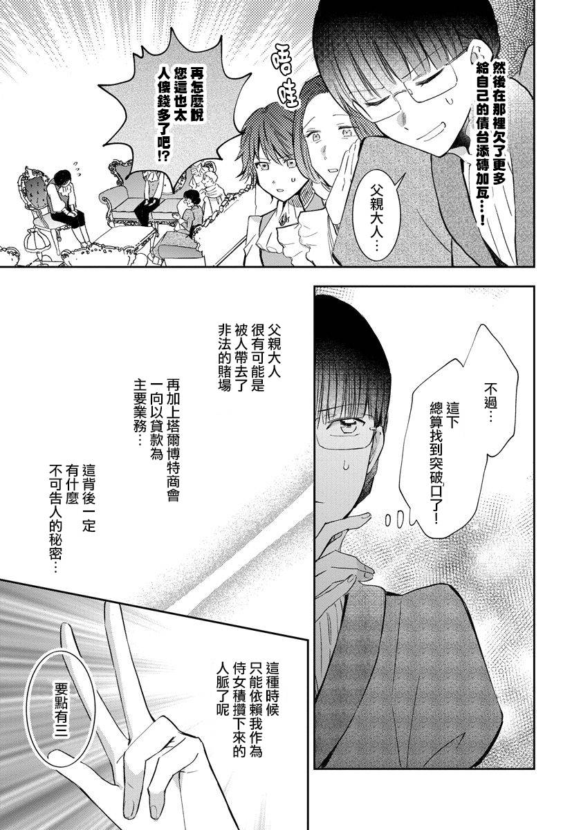转生女仆~我养成的公主可不能变成恶役女配~韩漫全集-第05话无删减无遮挡章节图片 