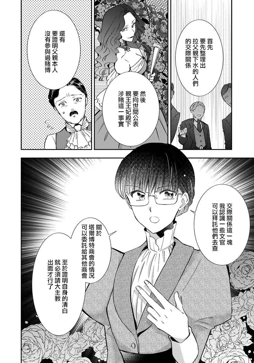 转生女仆~我养成的公主可不能变成恶役女配~韩漫全集-第05话无删减无遮挡章节图片 