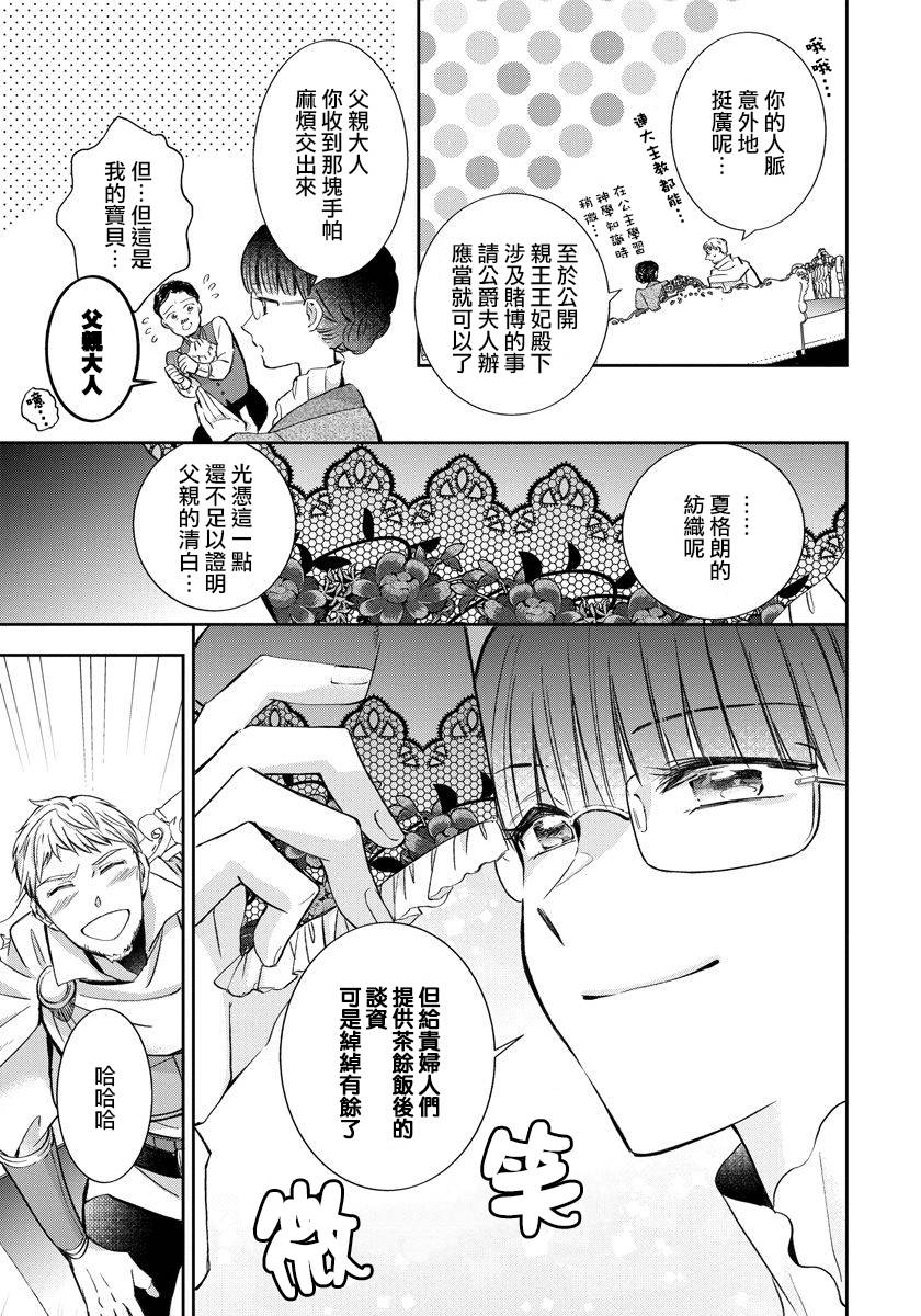 转生女仆~我养成的公主可不能变成恶役女配~韩漫全集-第05话无删减无遮挡章节图片 
