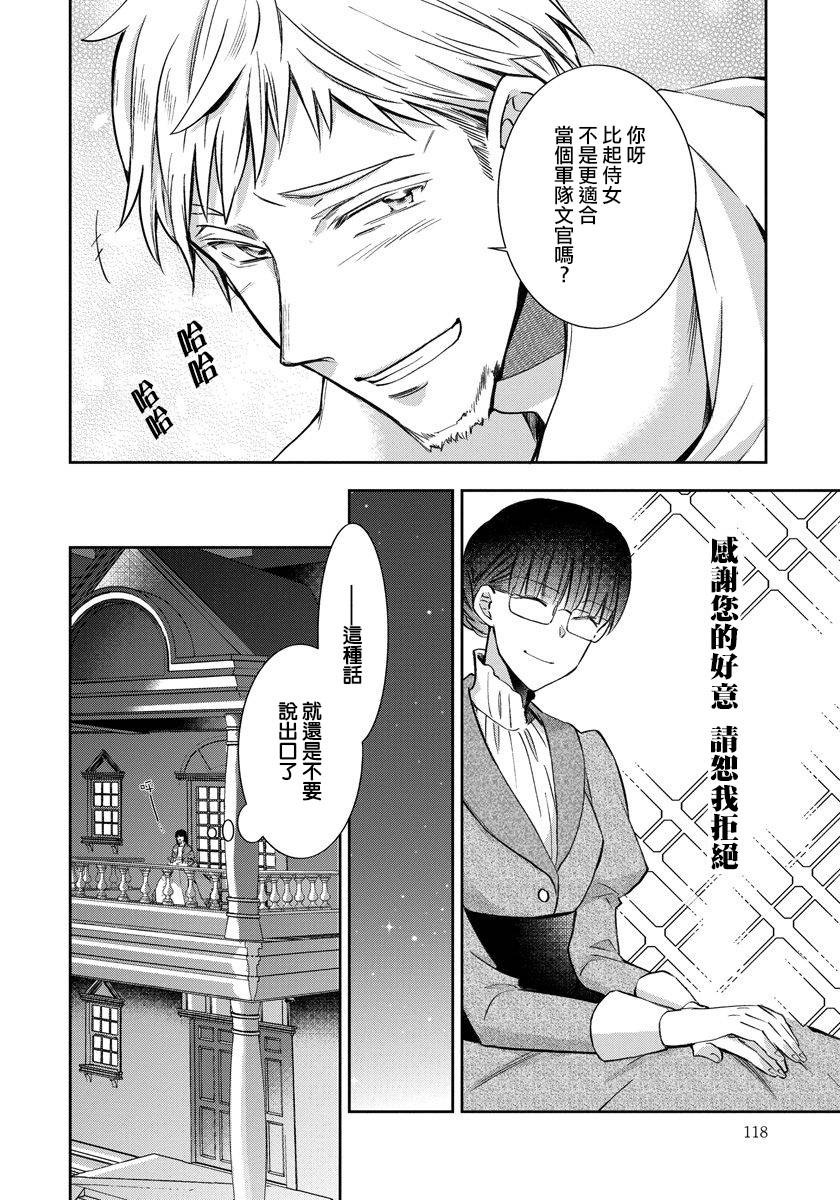 转生女仆~我养成的公主可不能变成恶役女配~韩漫全集-第05话无删减无遮挡章节图片 