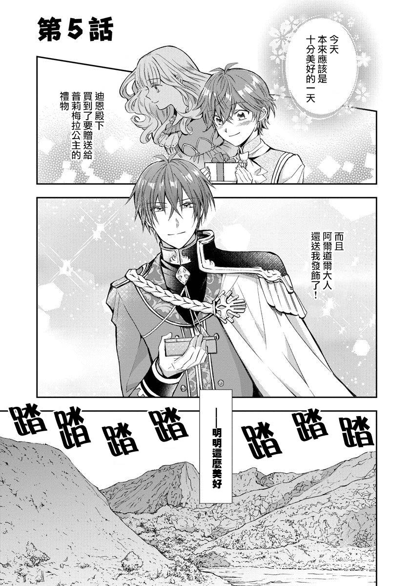 转生女仆~我养成的公主可不能变成恶役女配~韩漫全集-第05话无删减无遮挡章节图片 