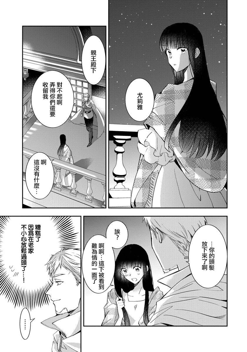 转生女仆~我养成的公主可不能变成恶役女配~韩漫全集-第05话无删减无遮挡章节图片 