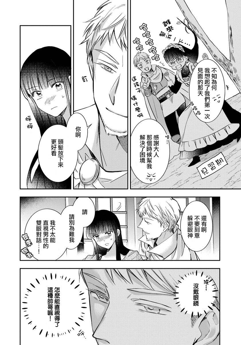 转生女仆~我养成的公主可不能变成恶役女配~韩漫全集-第05话无删减无遮挡章节图片 