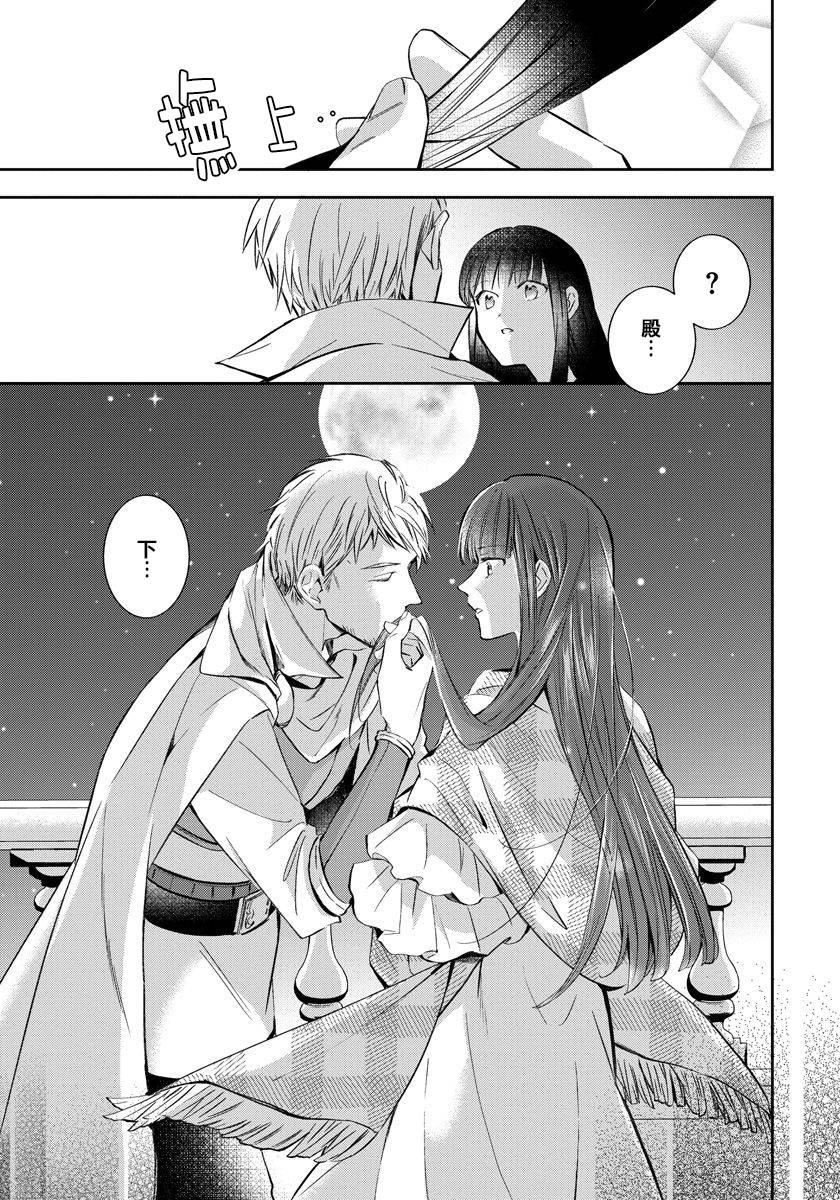 转生女仆~我养成的公主可不能变成恶役女配~韩漫全集-第05话无删减无遮挡章节图片 